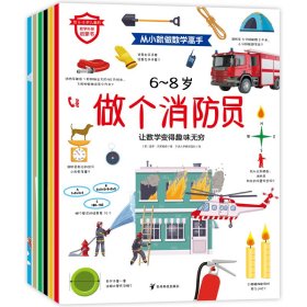 从小就做数学高手:6～8岁 9787553210674