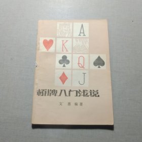 橋牌入門淺說