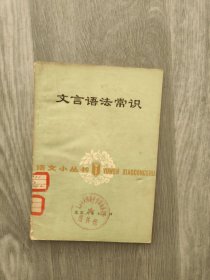 文言语法常识