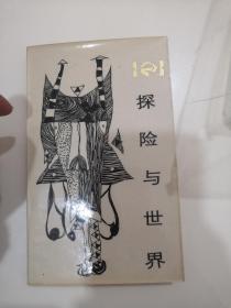 探险与世界(LMCB05901)
