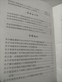 长治政协年鉴2000