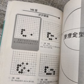 韩国围棋精品图书：手筋新辞典