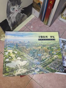 寻像抚州 梦忆 胡朝志抚州摄影集