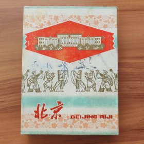 北京日记本 笔记本 实拍图片，品相自定，品相如图实拍