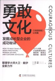 勇敢文化