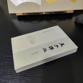 中国古典名著译注丛书：孟子譯注