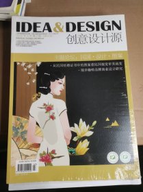 创意设计源2022年3月第2期 主题论坛 民国. 设计. 图案