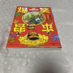 爆笑昆虫（套装6册）（题真的会笑！300场昆虫脱口秀，全世界的昆虫奇闻！法国经典知识漫画，全球8国争相出版，系列销超50万册。中国昆虫学会教授审定推荐）