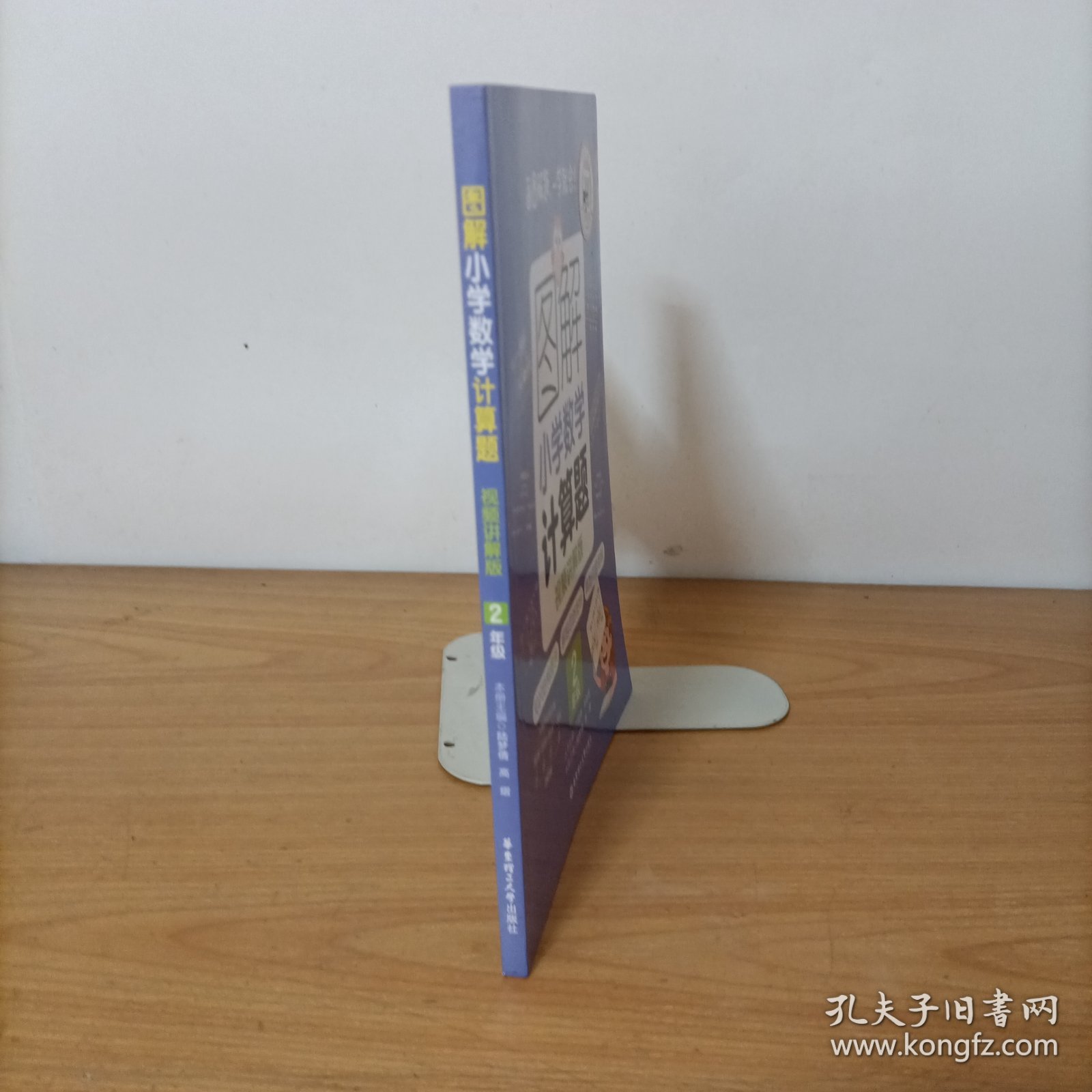 图解小学数学计算题2（二年级）视频讲解版