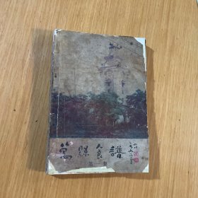 万县食谱一6