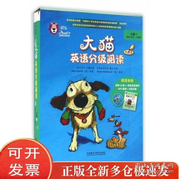 大猫英语分级阅读七级1