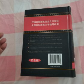 古汉语常用字字典（双色版）【内页干净】