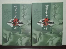 情欲之网（上下）：世界十大禁书