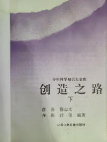 创造之路（下）