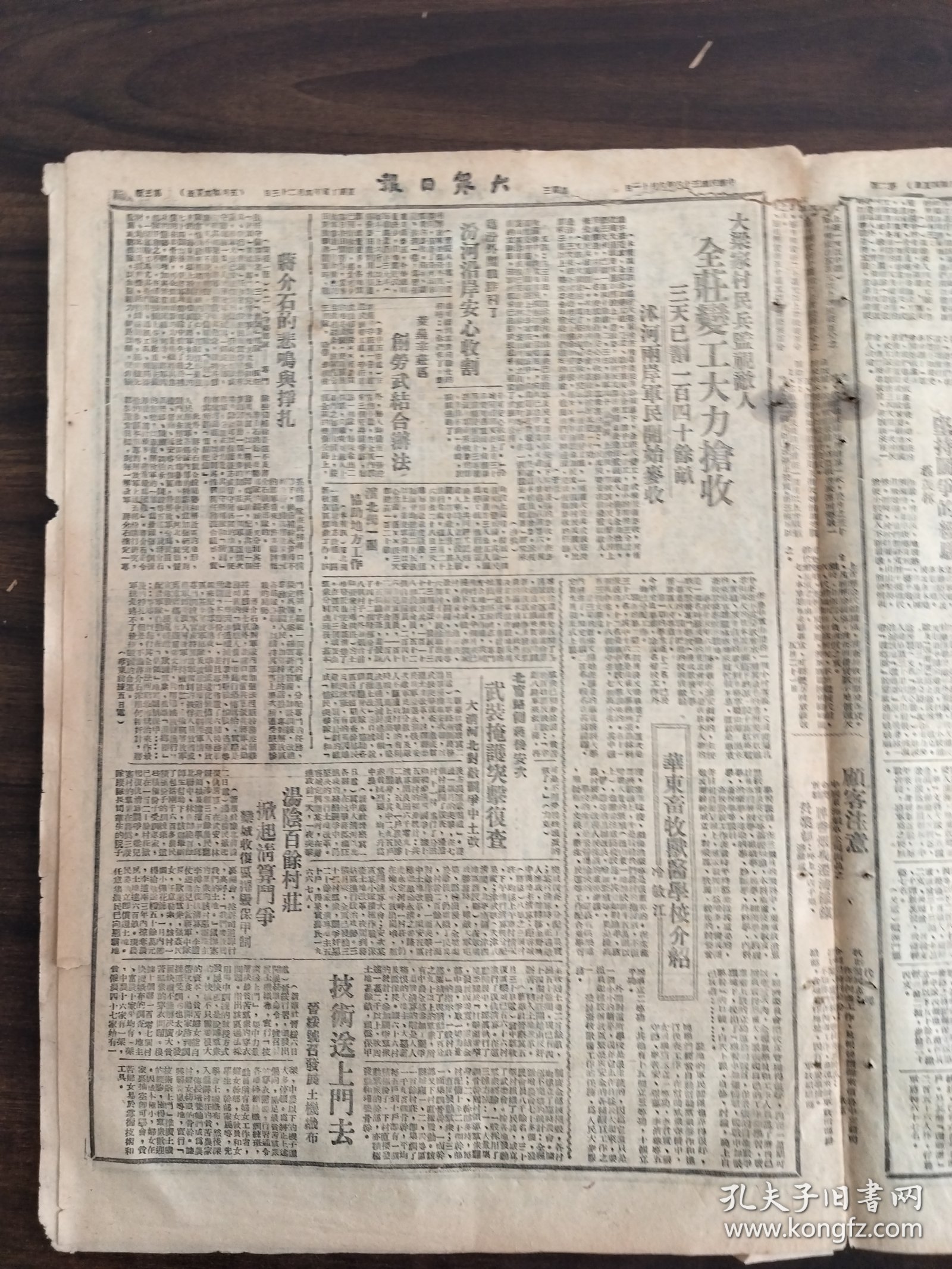 中华民国三十六年六月大众日报1947年6月11日冀鲁豫新收复区猛烈开展复仇运动消灭地主封建财产生活农民向地主宣布违者严办放下武器的蒋74师军官各部解放战士孟良崮战役立功沂东粮食供应灵活干部主动负责大梁家村民兵监视敌人全装变攻大力抢收蒋介石汤阴收腹沿江5个镇华东畜牧业介绍浥学联营被捕同学发动大规模募捐运动庐山屏障季瑞祥