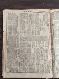 中华民国三十六年六月大众日报1947年6月11日冀鲁豫新收复区猛烈开展复仇运动消灭地主封建财产生活农民向地主宣布违者严办放下武器的蒋74师军官各部解放战士孟良崮战役立功沂东粮食供应灵活干部主动负责大梁家村民兵监视敌人全装变攻大力抢收蒋介石汤阴收腹沿江5个镇华东畜牧业介绍浥学联营被捕同学发动大规模募捐运动庐山屏障季瑞祥