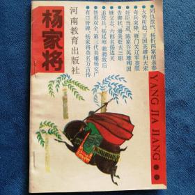 《杨家将》