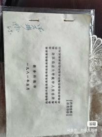 浙江农业大学教学人员名册