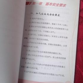 CNG加气站操作工安全手册