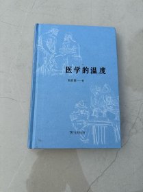 医学的温度