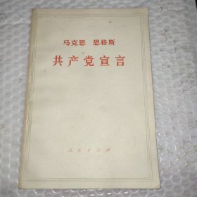 马克思.恩格斯共产党宣言