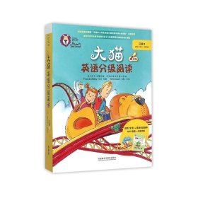 大猫英语分级阅读三级2(适合小学三.四年级)(9册读物+1册指导)