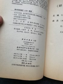 幻方及其他：娱乐数学经典名题