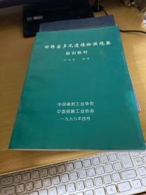 回转窑多风道煤粉燃烧器培训教材