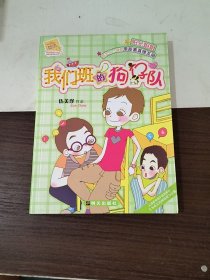 我们班的狗仔队