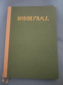 1958年画册一个，日文版