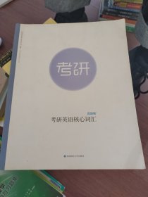 百词斩-考研英语核心词汇