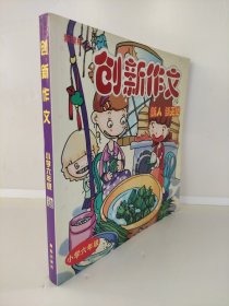 创新作文：小学六年级 下书边有点发黄