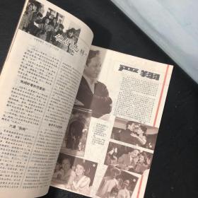 大众电影1991年第8期