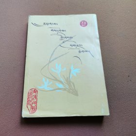 小说创作艺谈（藏文）