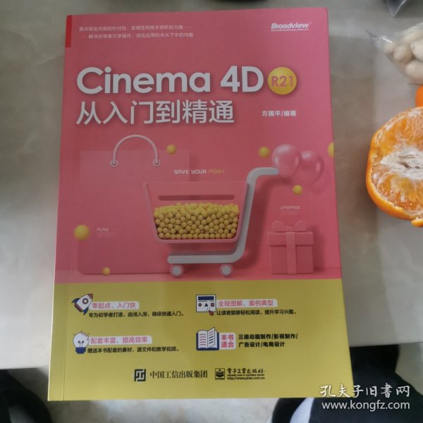 Cinema 4D R21 从入门到精通