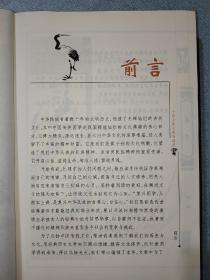 中国古典名著百部藏书：孟子