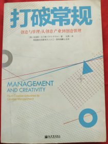 创意与管理：从创意产业到创意管理