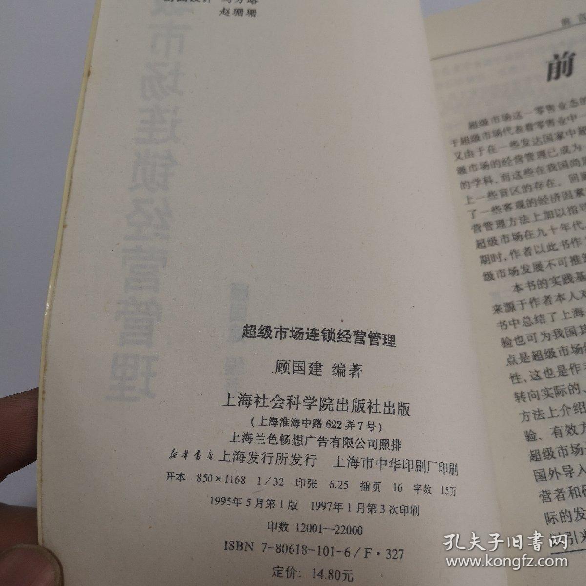 点击查看原图 超级市场连锁经营管理