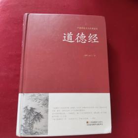 道德经