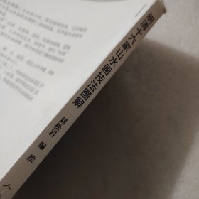 明清十六家山水画技法图解
