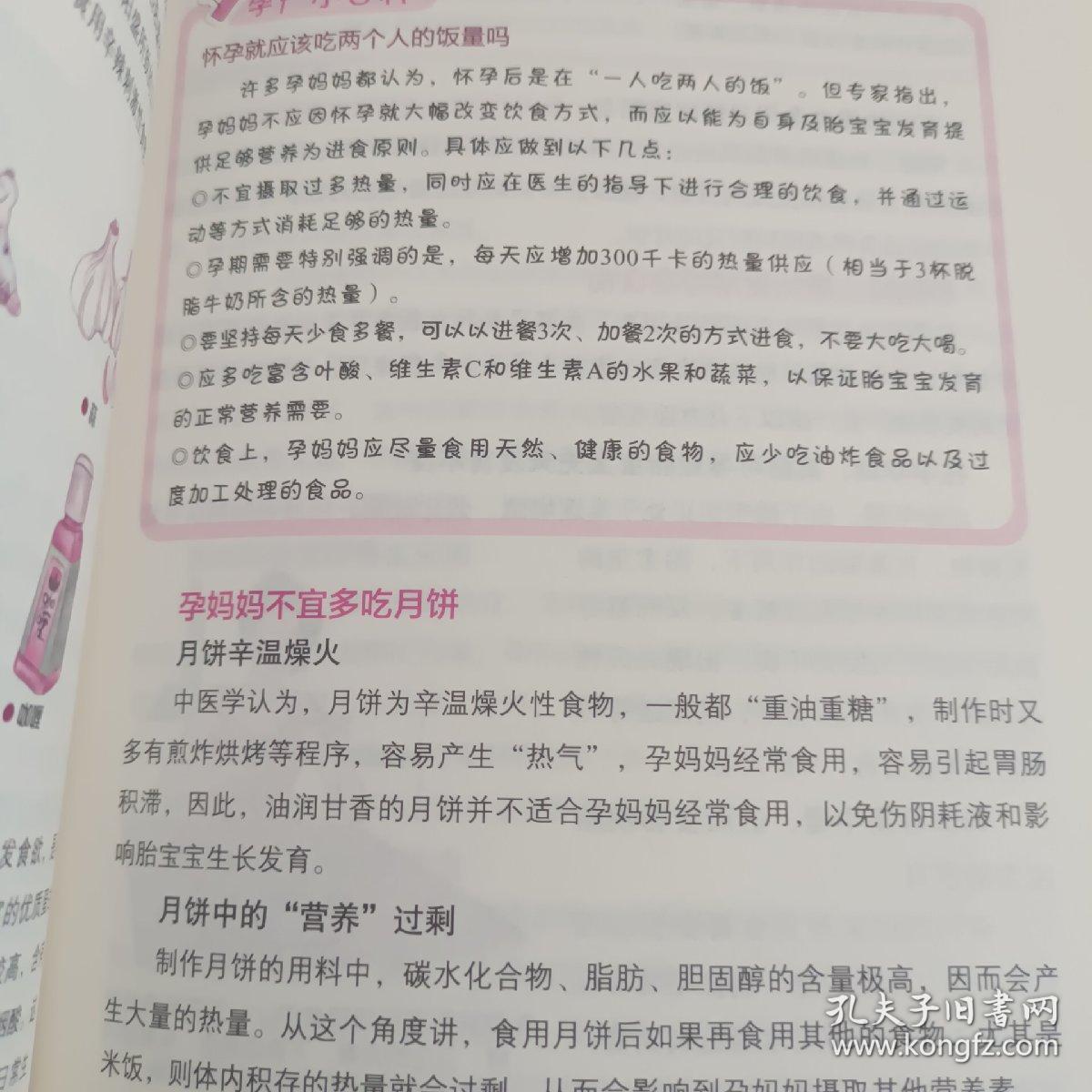 超值孕育大智慧：备孕怀孕坐月子怎么吃智慧百科