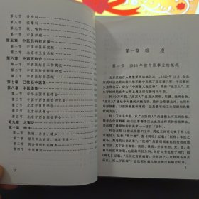 1949——1990北京卫生史料 中医篇