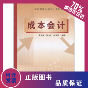 成本會(huì)計(jì) 9787500596820