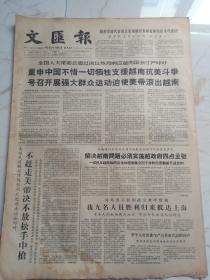 文汇报1965年4月21日。