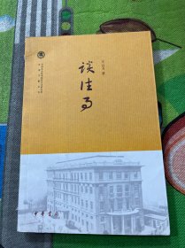 谈往事