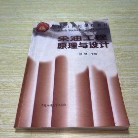 采油工程原理与设计【有二百多页的划线笔记】