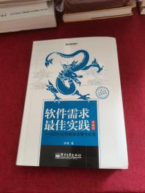 软件需求最佳实践：—SERU过程框架原理与应用（内页干净）