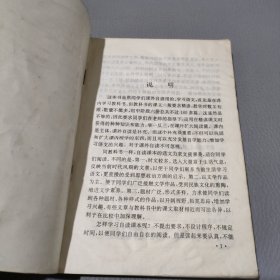 九年义务教育三、四年制初级中学语文自读课本.第二册.在希望的田野上