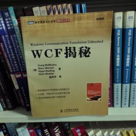 WCF揭秘