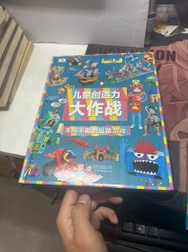 DK儿童创造力大作战：无所不能的纸箱游戏